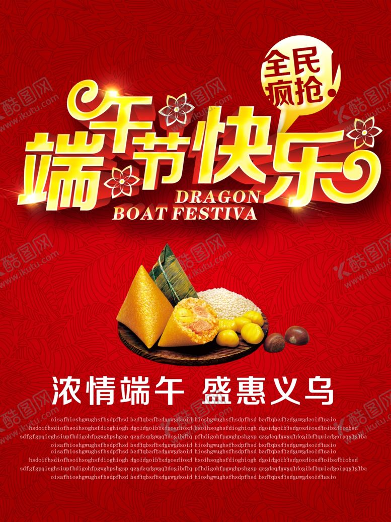 编号：28619710191045565259【酷图网】源文件下载-端午节