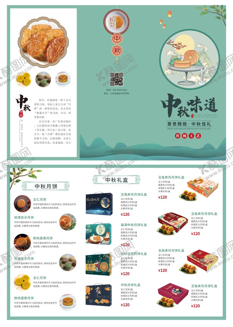 编号：90167411240700109349【酷图网】源文件下载-中秋节月饼三折页