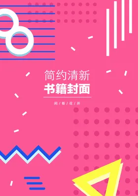 创意组合封面海报背景活动海报个性