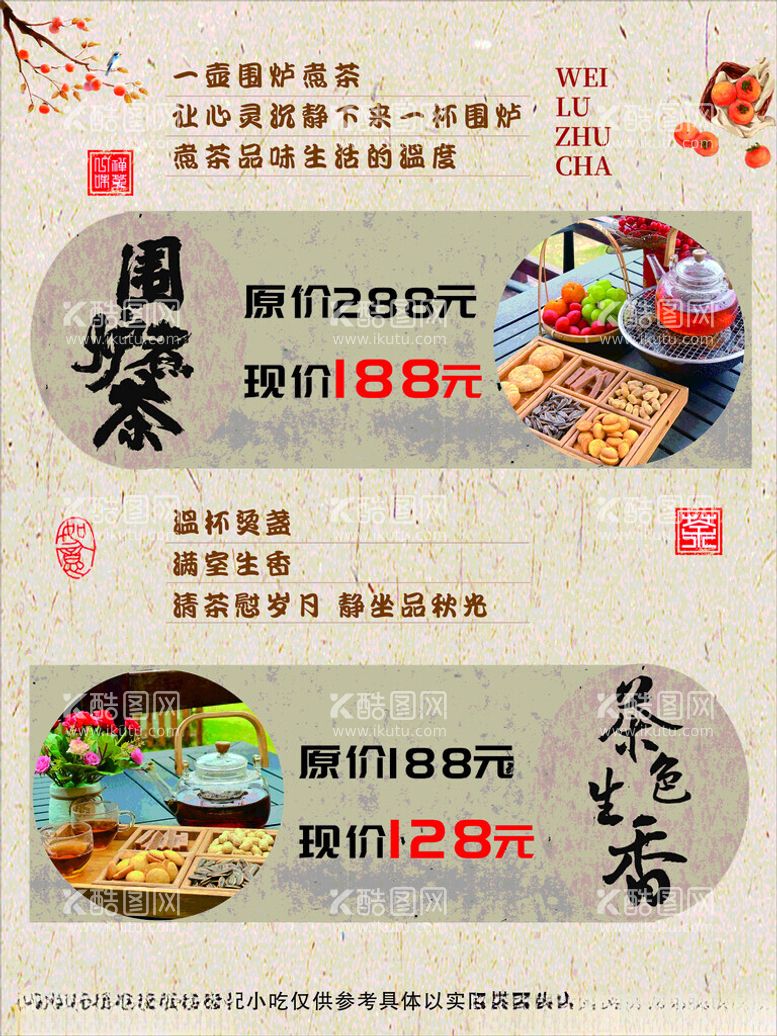 编号：29607303070643499967【酷图网】源文件下载-围炉煮茶