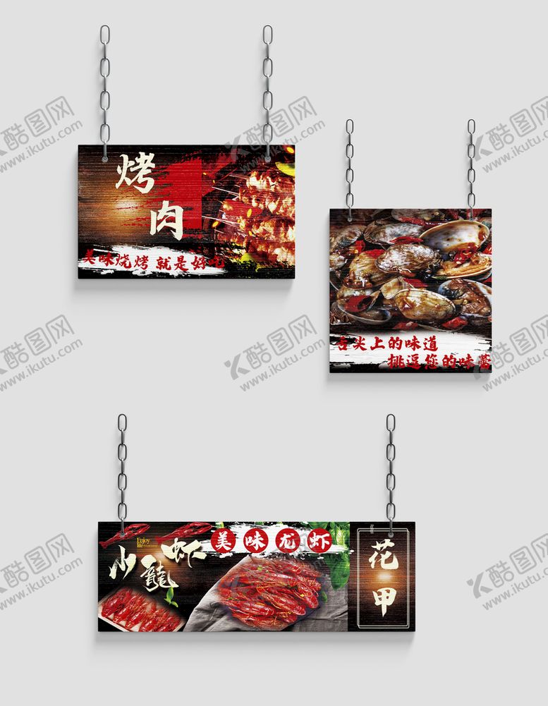 编号：02497309270419137603【酷图网】源文件下载-小龙虾 花甲 烤肉