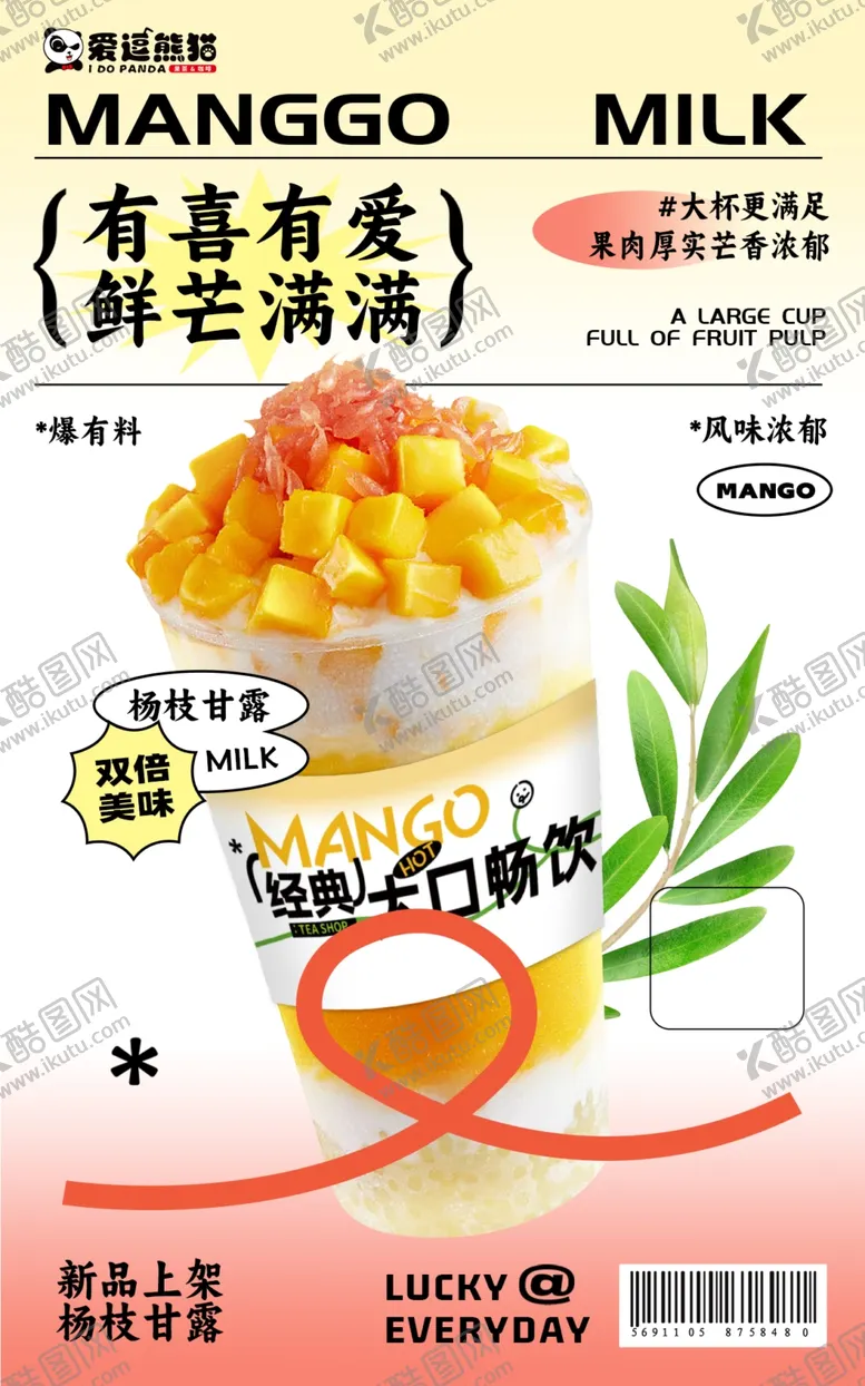 编号：92993001260016108239【酷图网】源文件下载-杨枝甘露