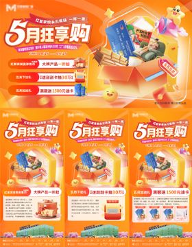5月活动主视觉活动海报利益点