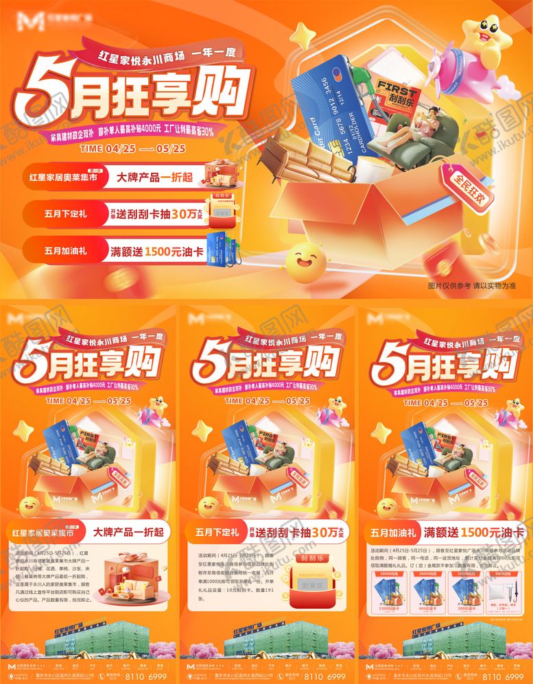 编号：31773608061143234369【酷图网】源文件下载-5月活动主视觉活动海报利益点