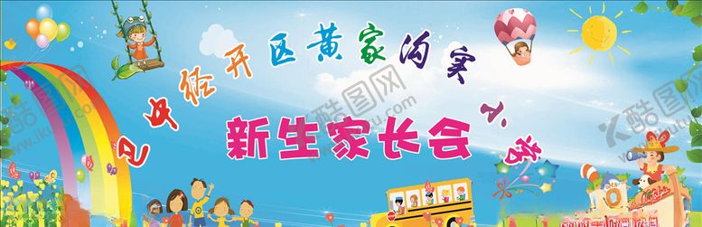 编号：51519510202258391177【酷图网】源文件下载-幼儿园幕布