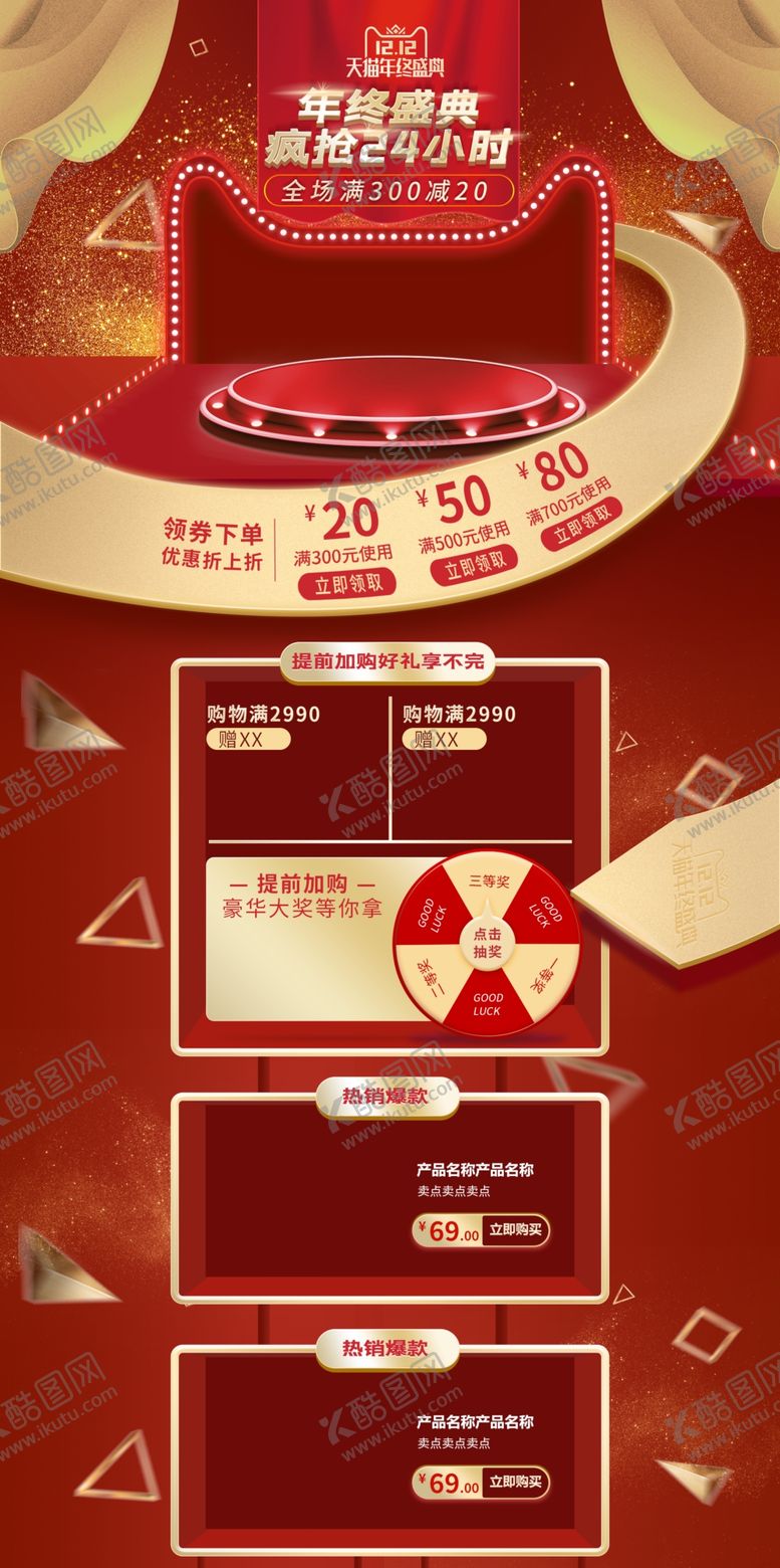 编号：25410705131551151353【酷图网】源文件下载-淘宝双12疯抢首页