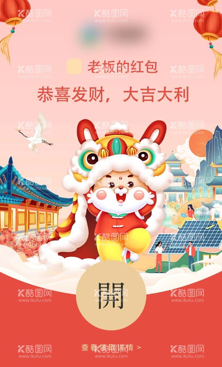 编号：85268111271215172870【酷图网】源文件下载-新年红包封面海报