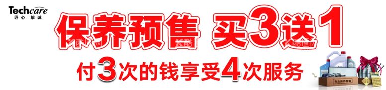 编号：95852103201624494898【酷图网】源文件下载-汽车保养横幅