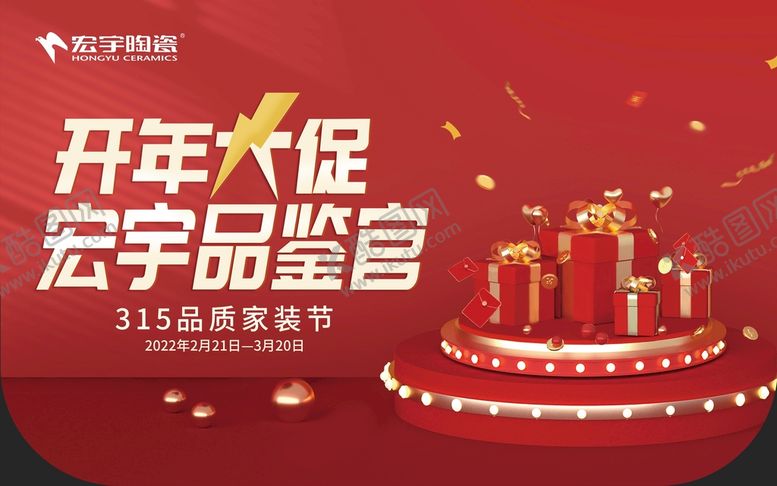 编号：91064310072139414075【酷图网】源文件下载-宏宇陶瓷 