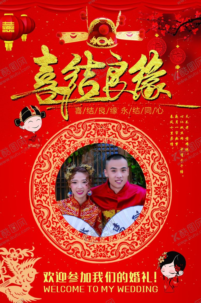 编号：20939610100845007994【酷图网】源文件下载-喜结良缘婚庆