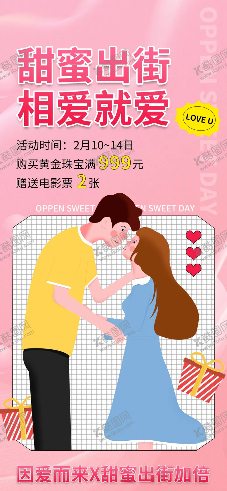 编号：11154211271546211879【酷图网】源文件下载-情人节海报