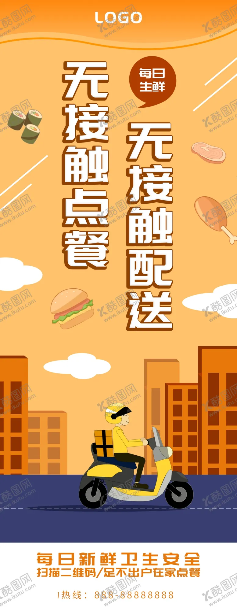 编号：26994604210529374872【酷图网】源文件下载-无接触配送