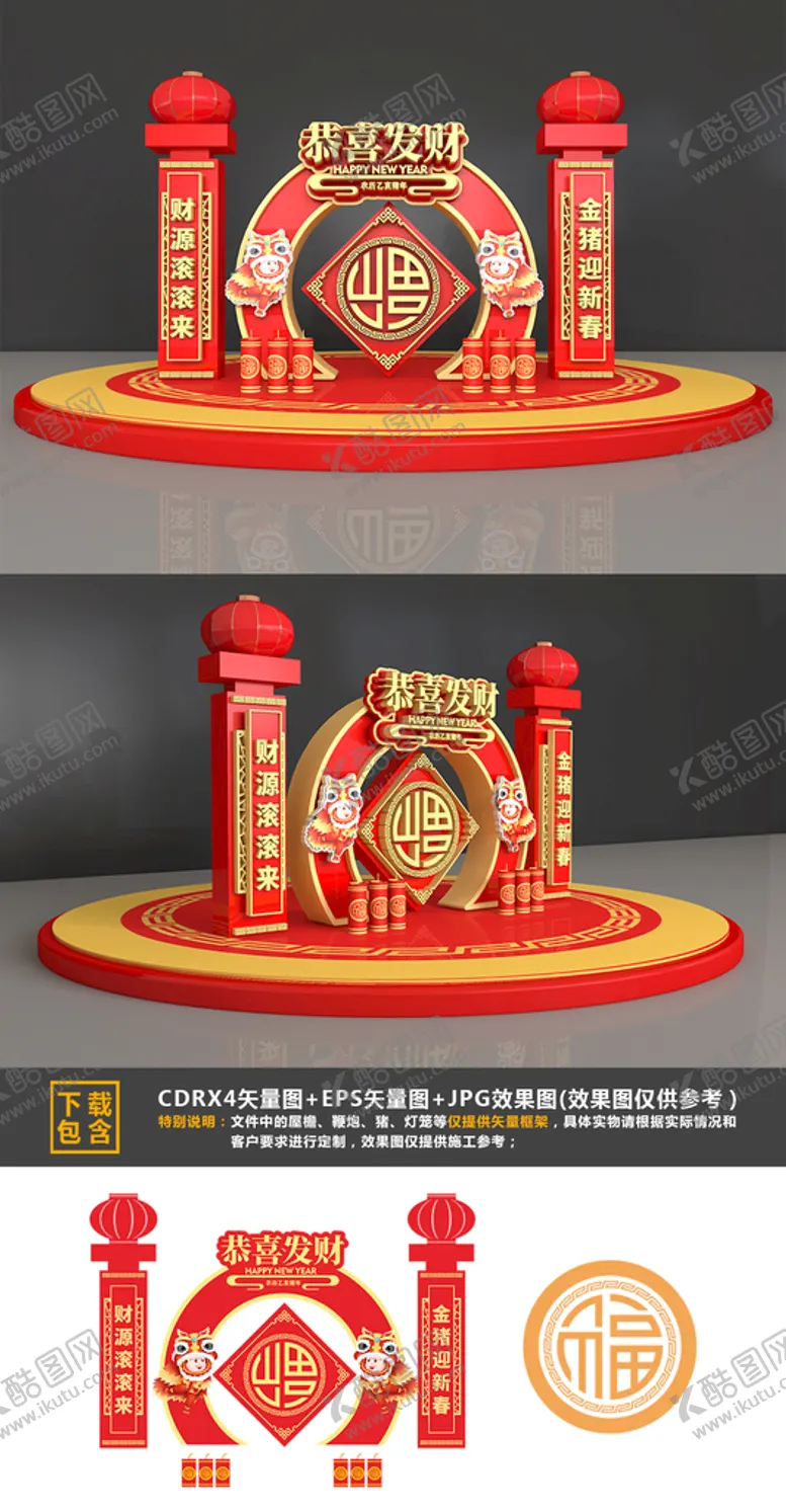 编号：24242602070742123571【酷图网】源文件下载-2022虎年 春节 虎年美陈 