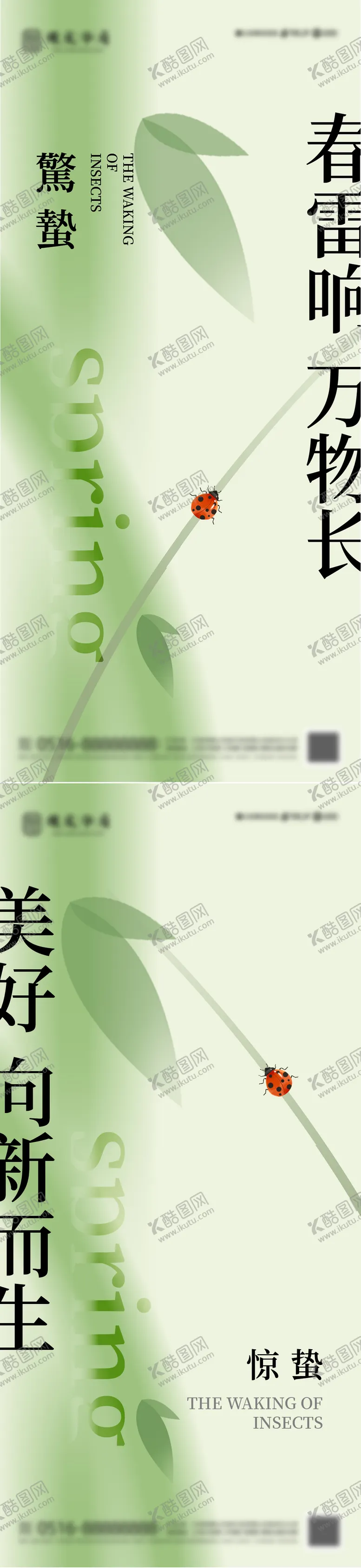 编号：31218603051301034381【酷图网】源文件下载-惊蛰节气海报