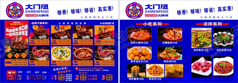 编号：97968509280502491358【酷图网】源文件下载-大西风凤火锅鸡