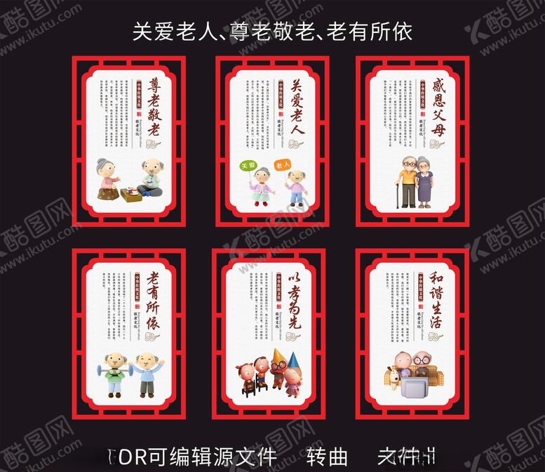 编号：34874510071929337324【酷图网】源文件下载-关爱老人