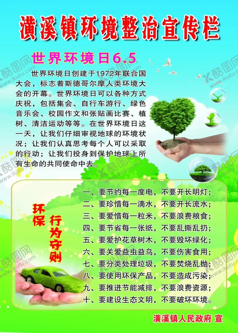 编号：32613606280742192804【酷图网】源文件下载-环境卫生整治