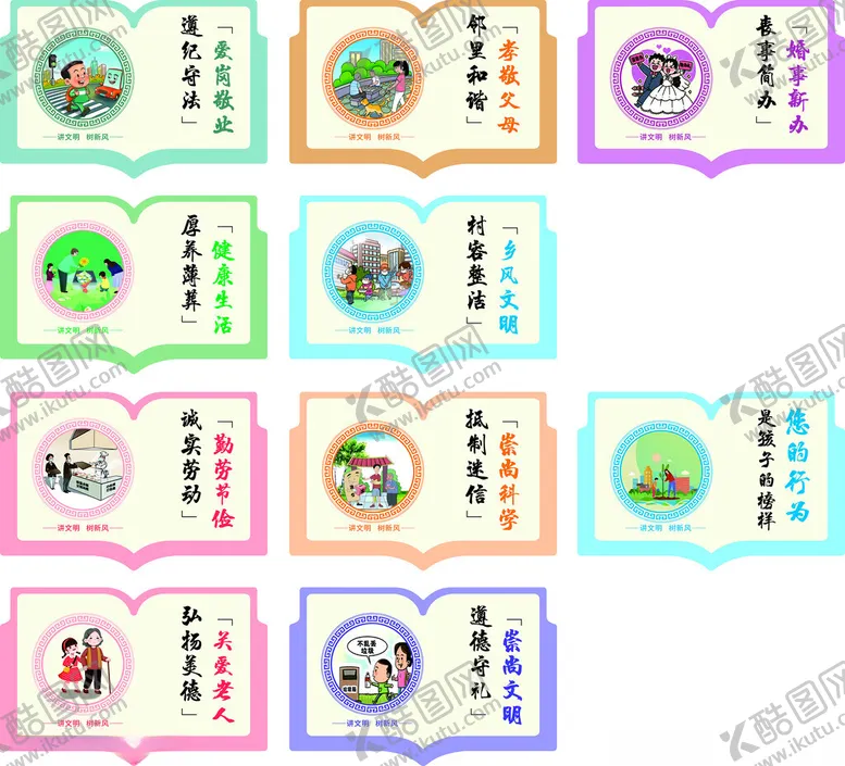 编号：73296202090208296247【酷图网】源文件下载-文明城市移风易俗