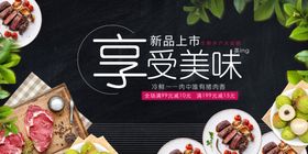 美味食材开启美食享受