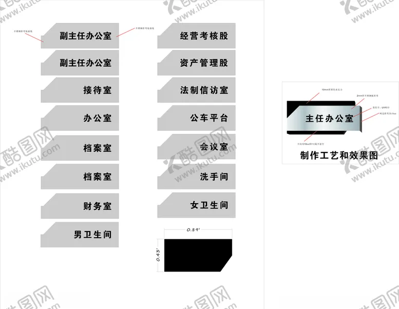 编号：51889109120307231389【酷图网】源文件下载-简约大气科室牌标识标牌
