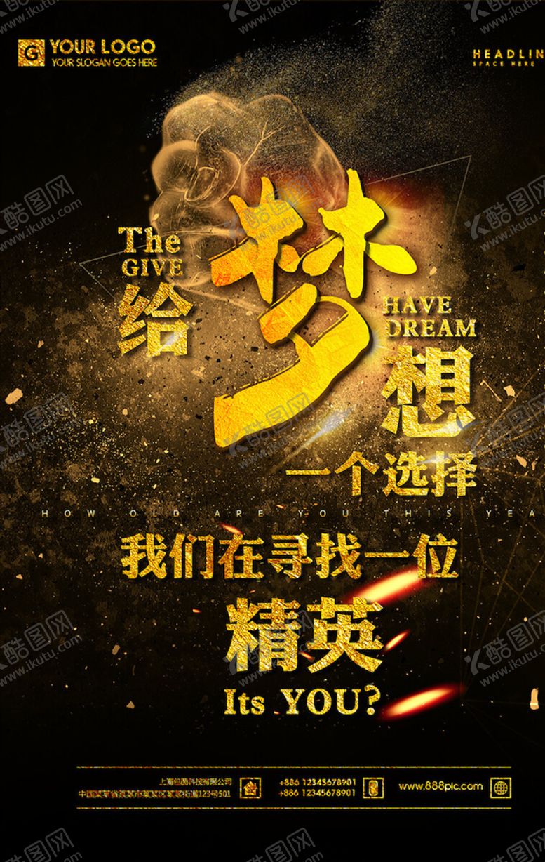 编号：74335203151916149694【酷图网】源文件下载-创意海报
