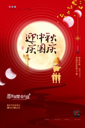 中秋国庆