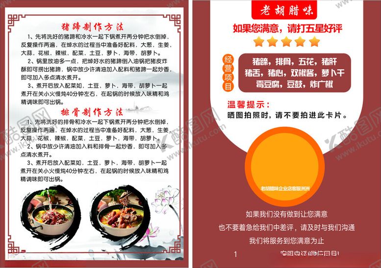 编号：73135210020414132363【酷图网】源文件下载-恩施腊肉好评卡