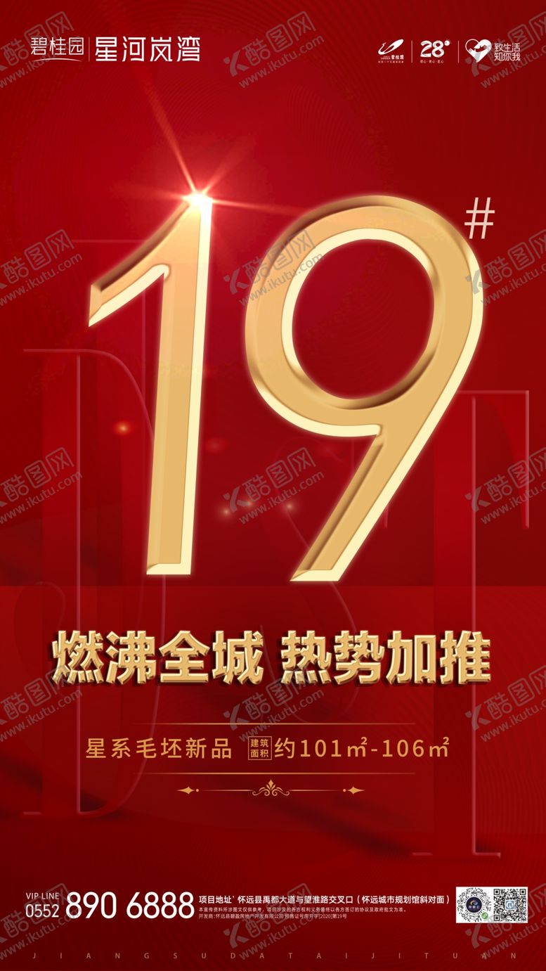 编号：43737410311859257548【酷图网】源文件下载-周年庆