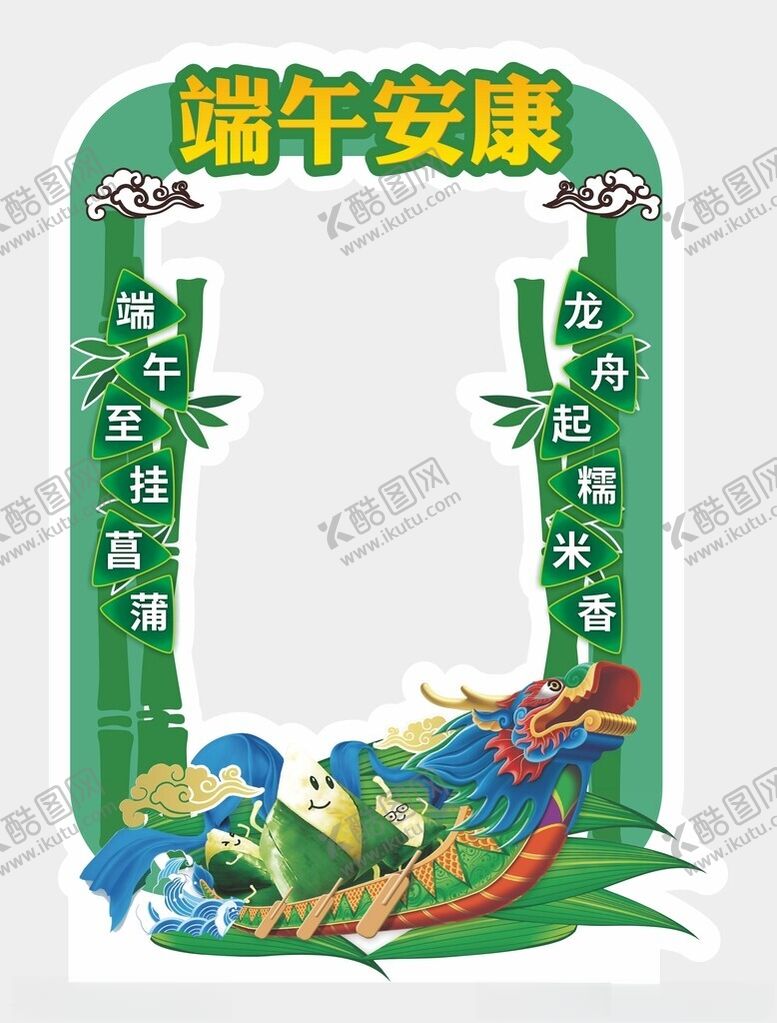 编号：36110903012051129244【酷图网】源文件下载-端午拍照框