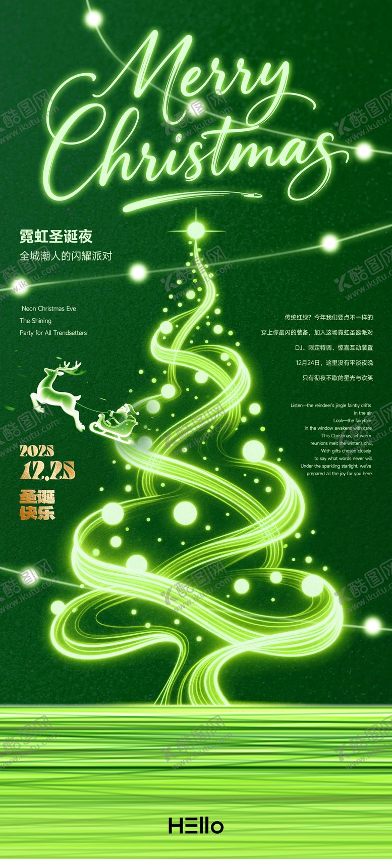 编号：31866812220202399713【酷图网】源文件下载-圣诞节宣传海报