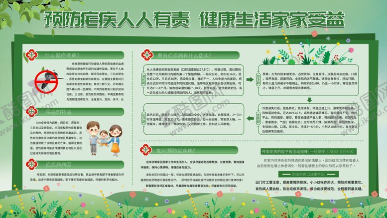 编号：89521410071007326335【酷图网】源文件下载-疟疾日