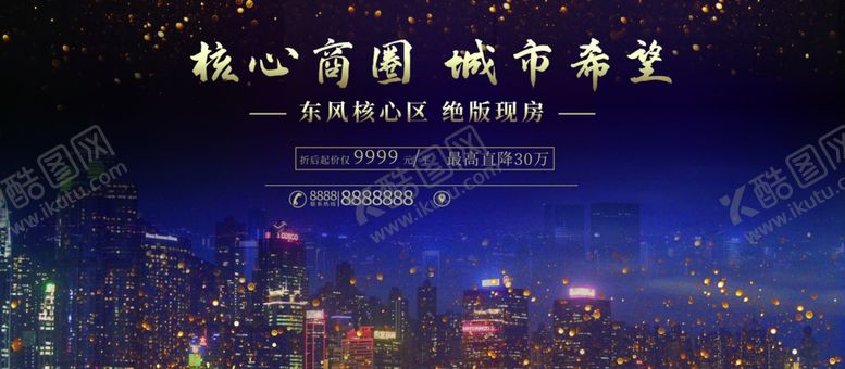 编号：10703809280057415822【酷图网】源文件下载-房地产宣传