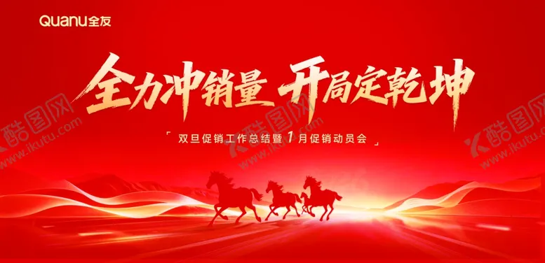 编号：36458103312139411316【酷图网】源文件下载-马年公司动员会年会背景