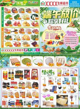 超市生鲜促销海报