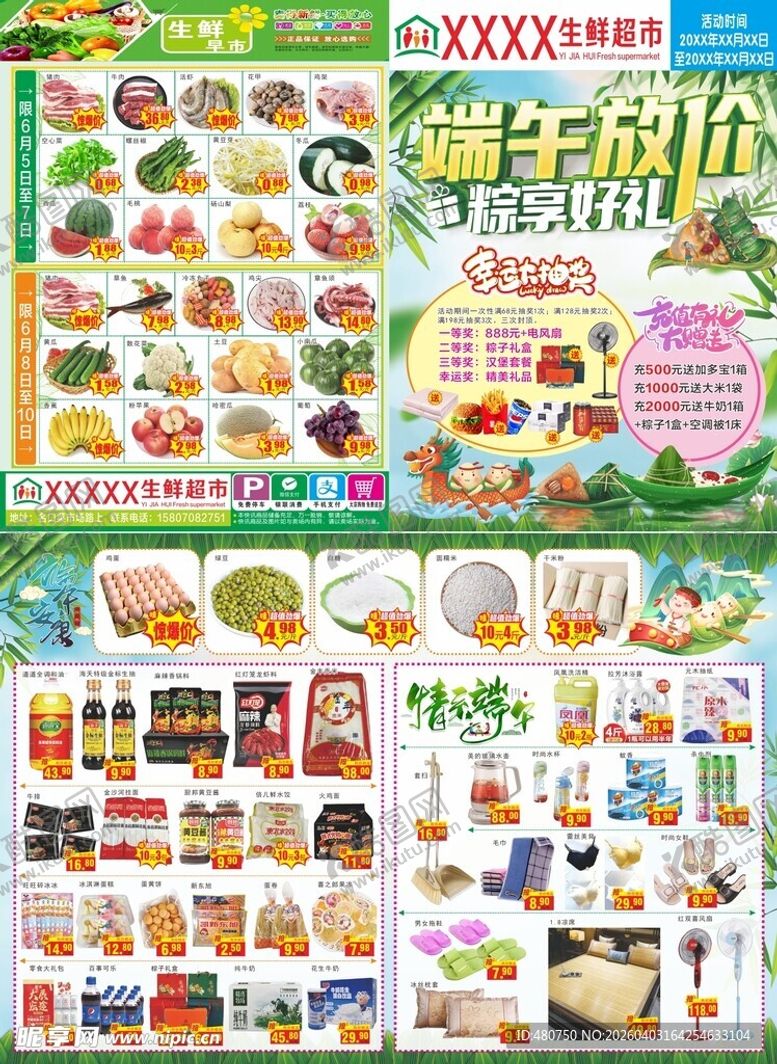 编号：21167504110044532242【酷图网】源文件下载-超市生鲜促销海报