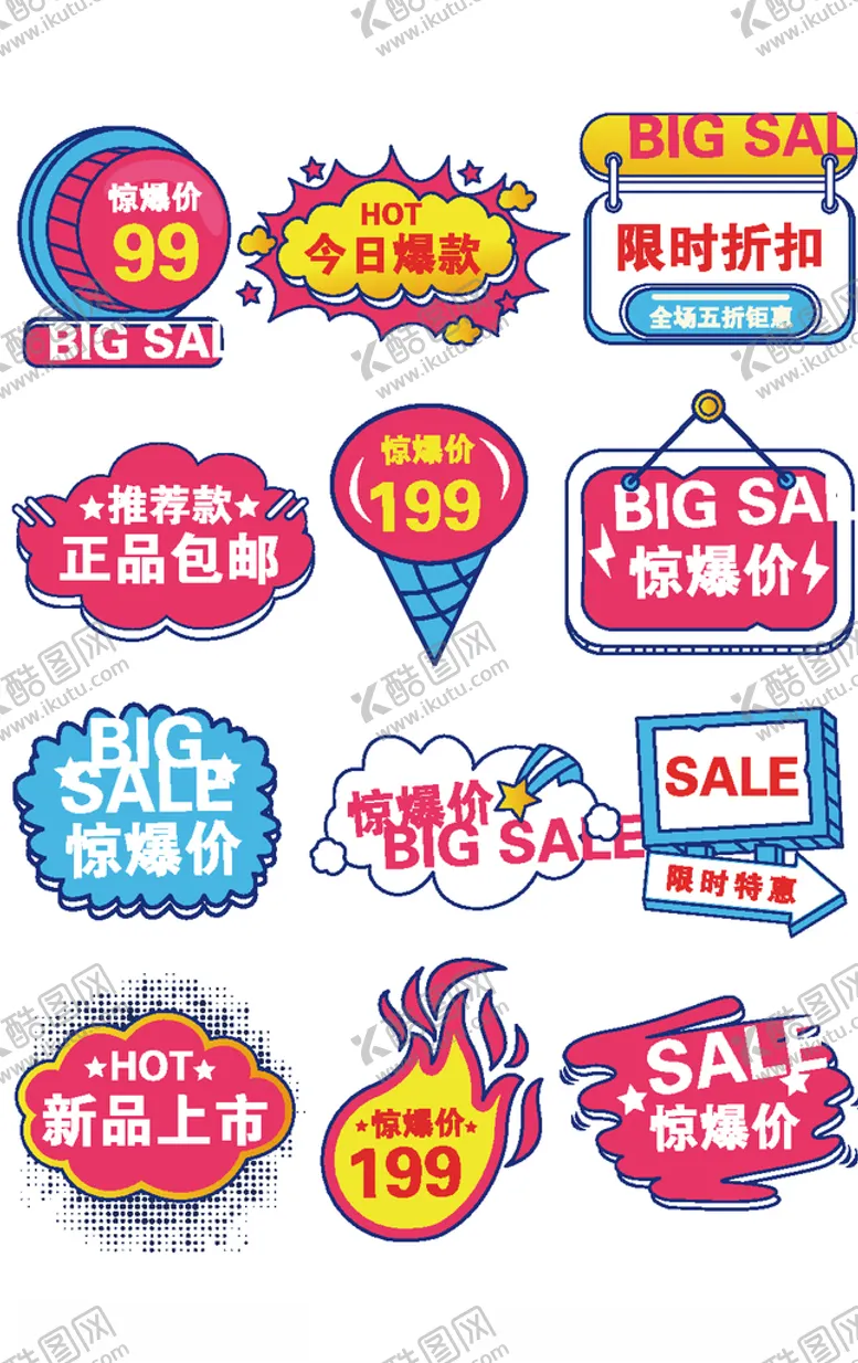 编号：28886106272351487120【酷图网】源文件下载-户外出游季运动用品促销标签