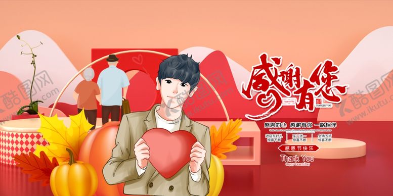 编号：74770307140534562798【酷图网】源文件下载-感恩节
