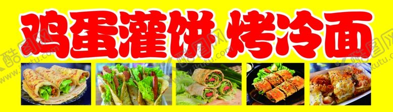 鸡蛋灌饼烤冷面小吃美味好吃