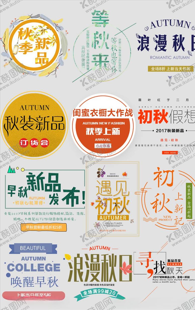 编号：83768505031854178552【酷图网】源文件下载-字体排版设计