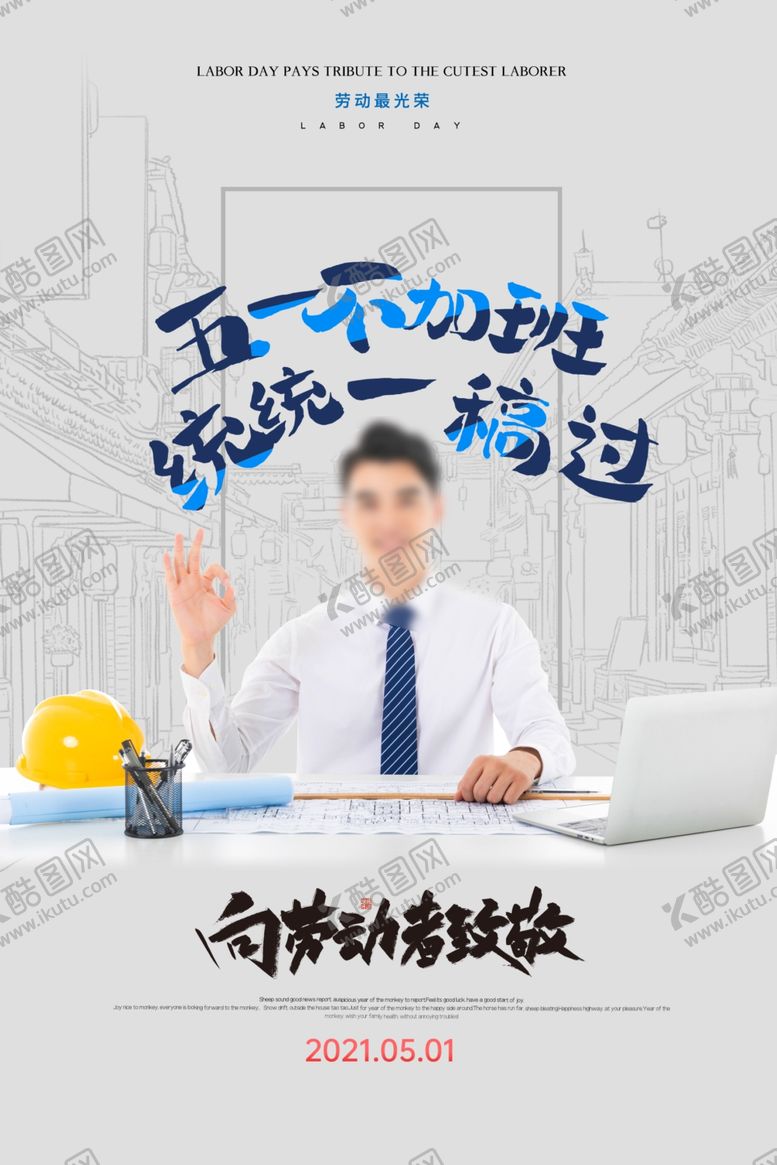 编号：57126501172152513927【酷图网】源文件下载-五一劳动