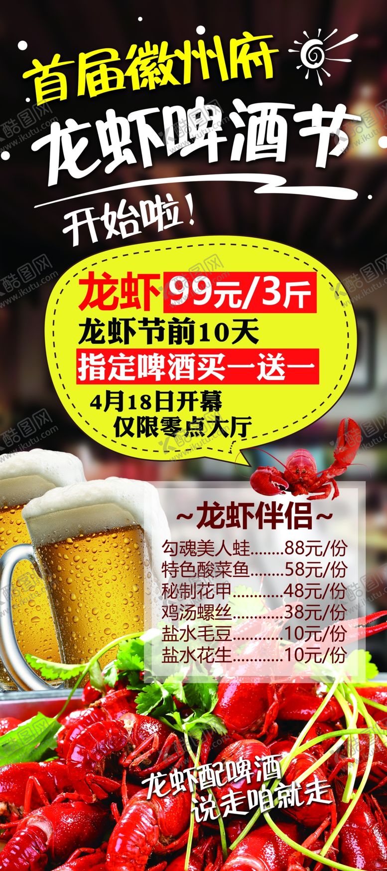 编号：10892807080346013888【酷图网】源文件下载-啤酒龙虾节海报展架易拉宝