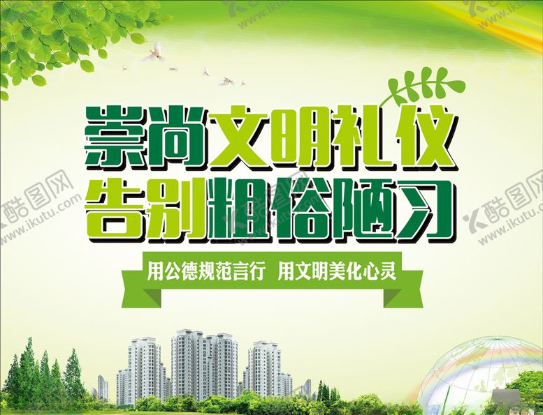 编号：87730510212100582727【酷图网】源文件下载-创文创卫