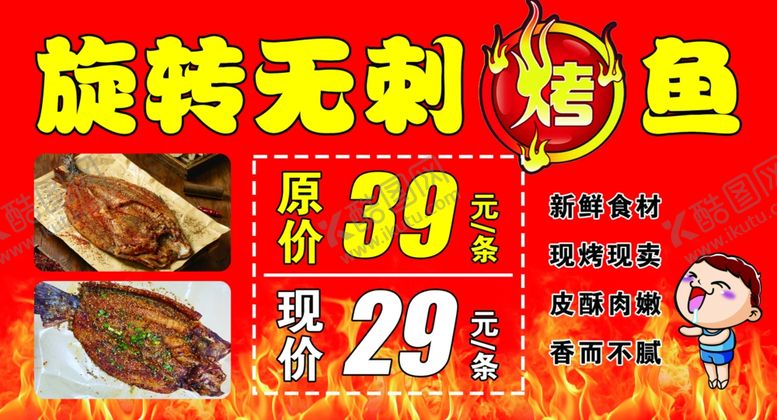 编号：60203702200320032539【酷图网】源文件下载-旋转无刺烤鱼