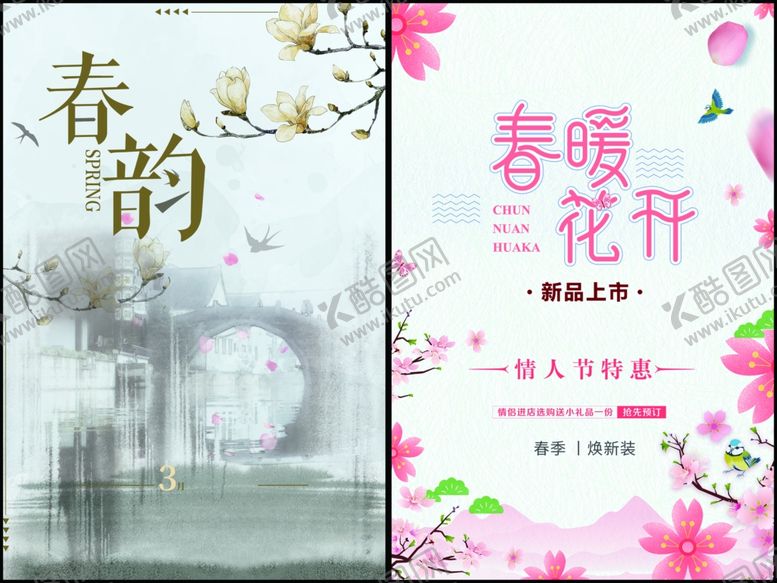 编号：81740810030324218077【酷图网】源文件下载-春季促销