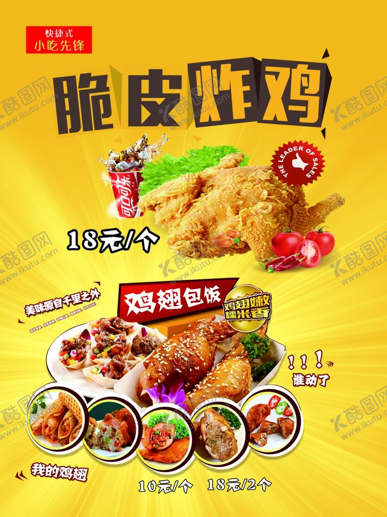 编号：35886210070631004121【酷图网】源文件下载-脆皮炸鸡鸡翅包饭