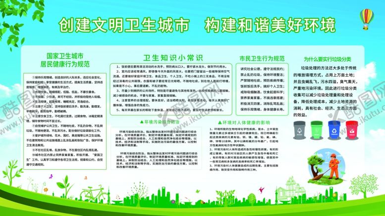 编号：98195709210319158779【酷图网】源文件下载-文明卫生城市