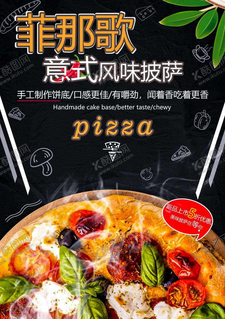 编号：38328610030602192412【酷图网】源文件下载-菲那歌意式风味披萨促销海报