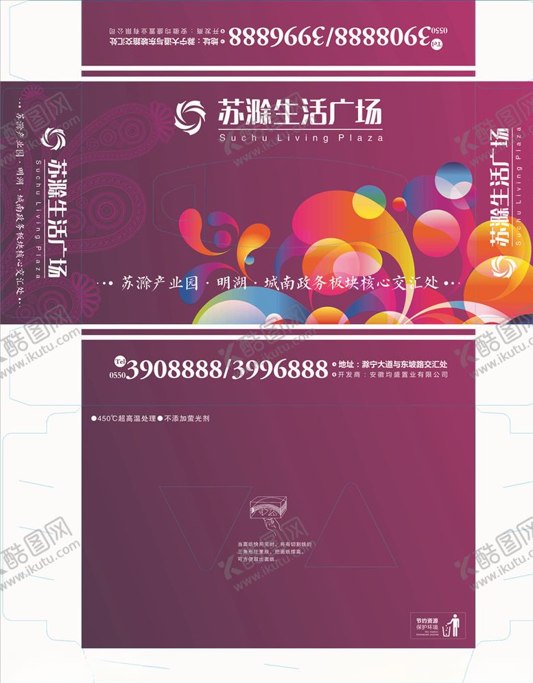 编号：56216007091813272656【酷图网】源文件下载-彩色花纹苏滁生活广场
