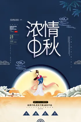 中秋节海报背景单页模版