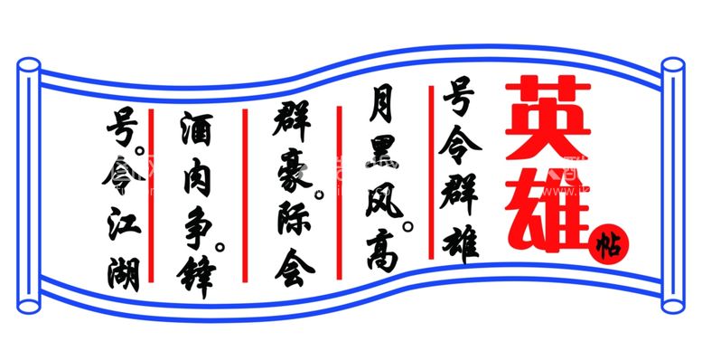 编号：65331111240336072218【酷图网】源文件下载-烧烤店宣传标语